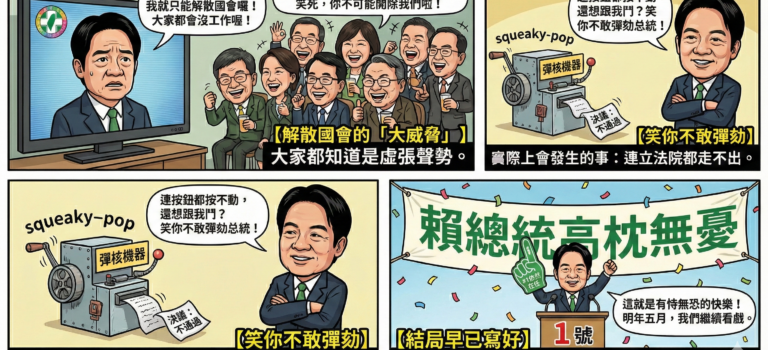 跨年最大檔！藍白聯手鉅獻：總統彈劾大戲，明春 5/19 震撼表決（預告片）